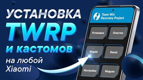 Установка TWRP recovery