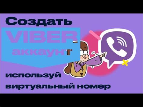 Установка Viber без указания номера