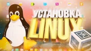 Установка VirtualBox на Linux