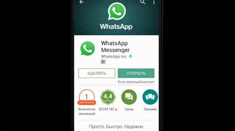 Установка WhatsApp на Android 2