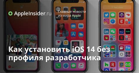 Установка iOS 14 без компьютера