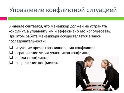 Устранение конфликтов и улаживание ошибок: эффективные методы решения