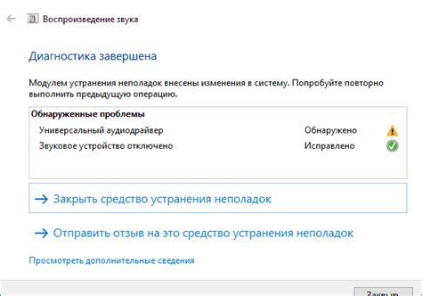 Устранение конфликтов с системным звуком