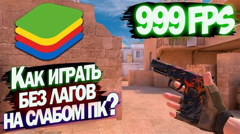 Устранение лагов в Standoff 2