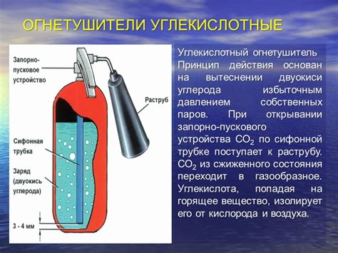 Устройство и принцип работы огнетушителя на основе углекислого газа