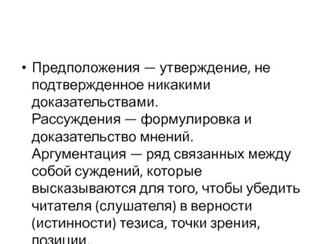 Утверждение и доказательство