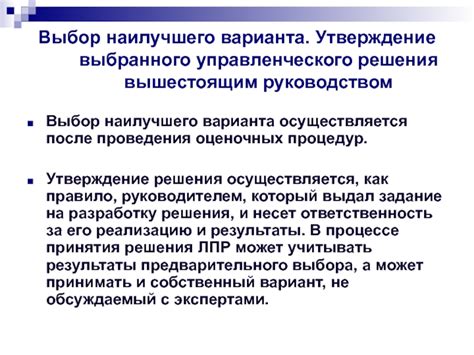 Утверждение решения
