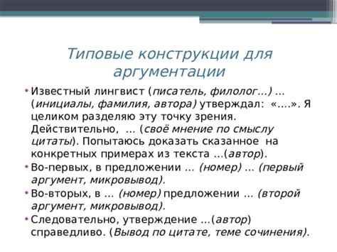 Утверждение цитаты в сознании