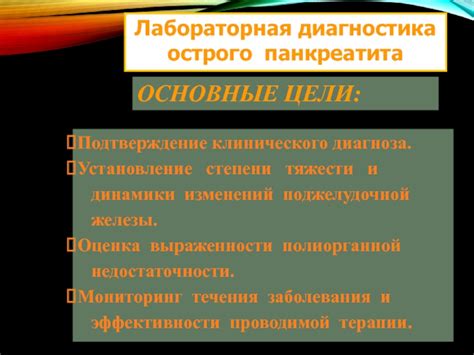 Уточнение и подтверждение клинического диагноза