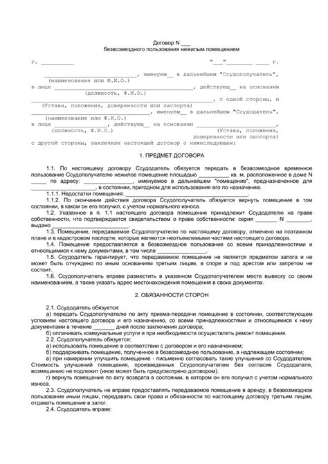 Уход за нежилым помещением: обязанности сторон