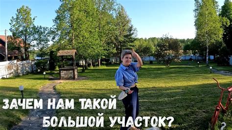 Уход за участком