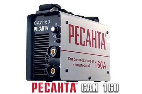 Уход и обслуживание сварочного аппарата Ресанта 160