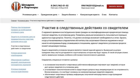 Участие в значимых судебных процессах и следственных действиях