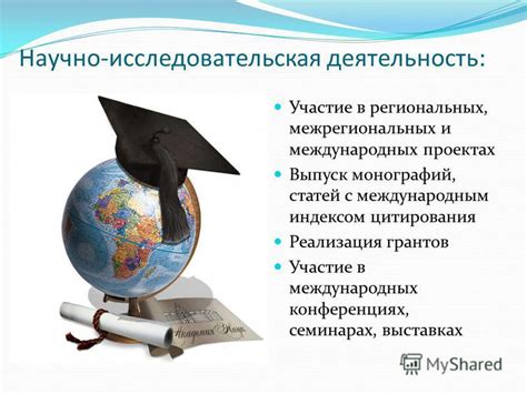 Участие в международных конференциях и семинарах