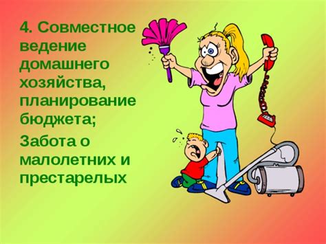 Участие в обязанностях домашнего хозяйства и забота о личном пространстве