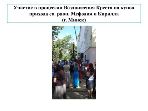Участие в процессии и знаки поддержки