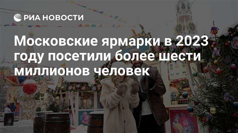 Участники ярмарки в 2023 году