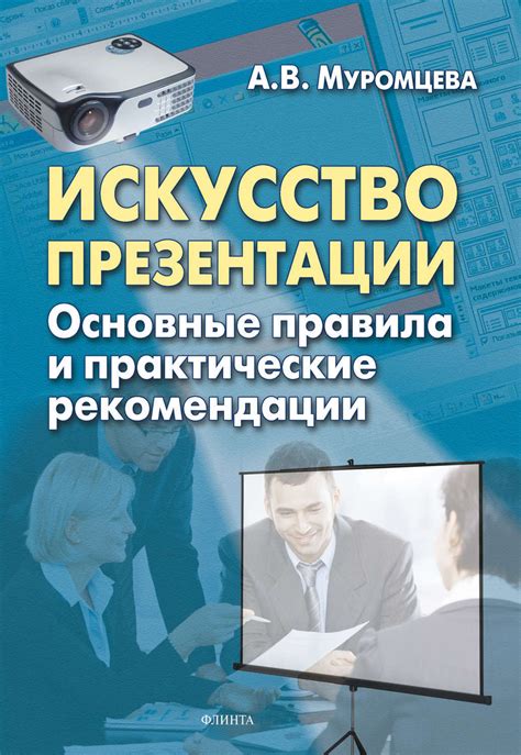 Учебные и практические рекомендации