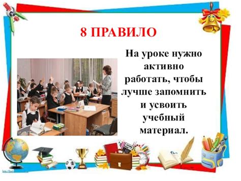 Учебный процесс и правила поведения