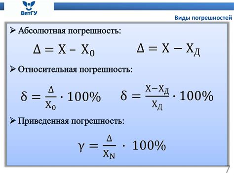 Учение о погрешности измерений