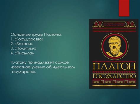 Учение о семье и государстве