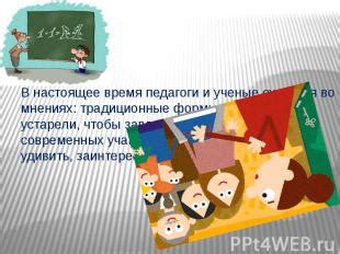 Ученые не сходятся во мнениях