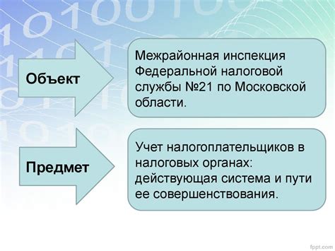 Учет налогоплательщиков