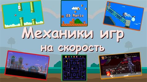 Учет особенностей механики игры