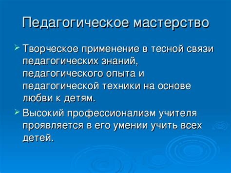 Учить, чтобы восхищаться: мастерство перенимания опыта