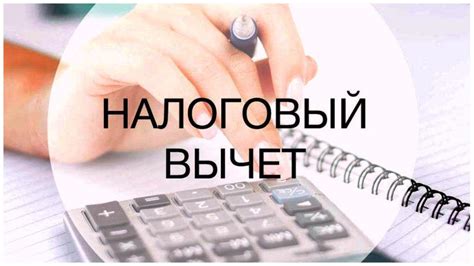 У кого может быть применен налоговый вычет