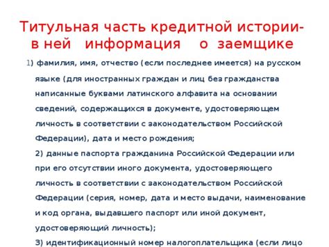 Факторы, влияющие на данные о кредитной истории в соответствии с СНИЛСом