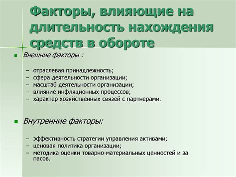 Факторы, влияющие на длительность срока эксплуатации основных средств:
