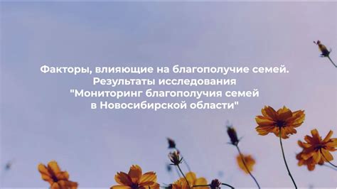 Факторы, влияющие на общее благополучие