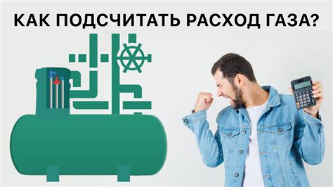 Факторы, влияющие на расход газа и бензина: