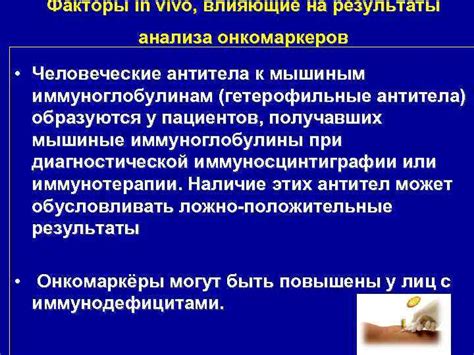 Факторы, влияющие на результаты анализа