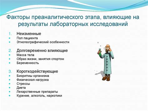Факторы, влияющие на результаты процедуры