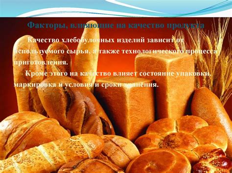 Факторы, влияющие на свойства кулинарного продукта без особой причины