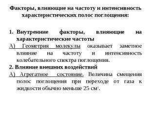 Факторы, влияющие на частоту академической тошноты