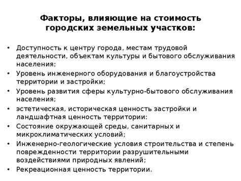 Факторы, определяющие стоимость земельных участков: важные аспекты