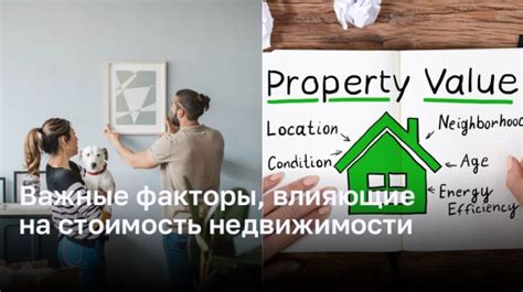 Факторы, определяющие цену недвижимости и оценку ее стоимости