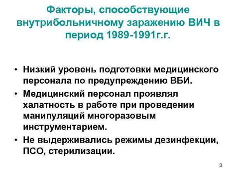 Факторы, способствующие повторному заражению