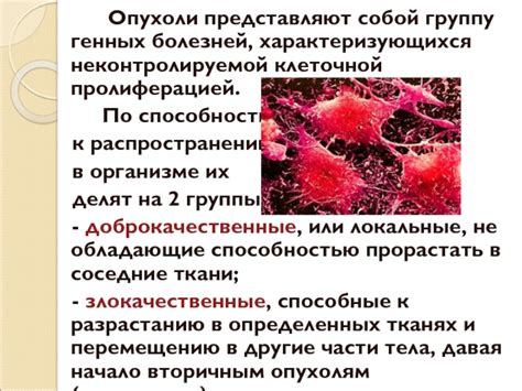 Факторы, способствующие развитию опухоли