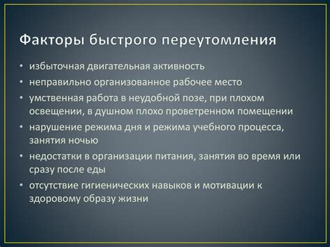 Факторы быстрого пропадания