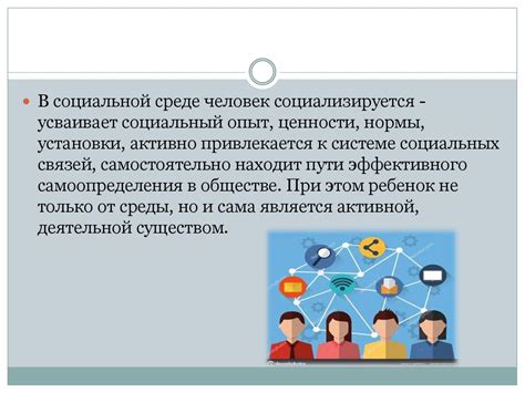 Факторы социальной среды