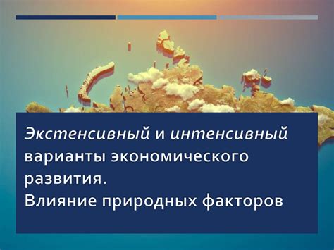 Факторы экономического развития