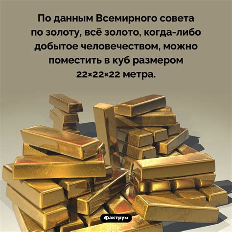 Факты о потерях золота