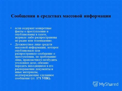 Факты о преступлении