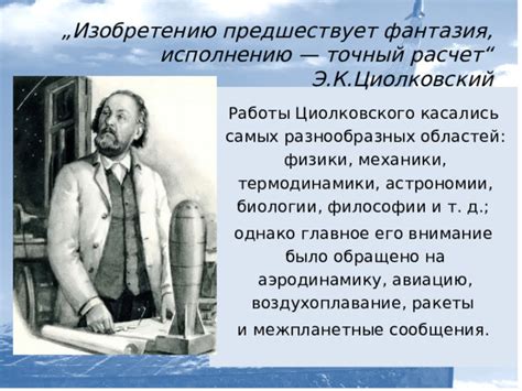 Фамилия и Отчество И.К. Циолковского