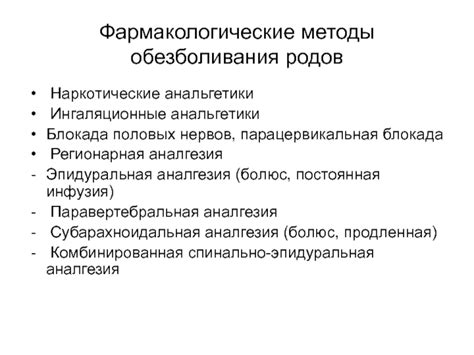 Фармакологические методы