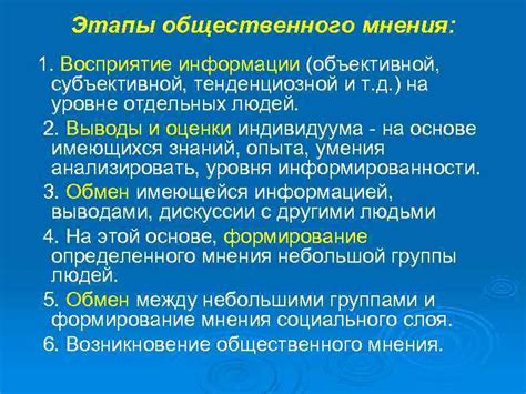 Феномен общественного мнения